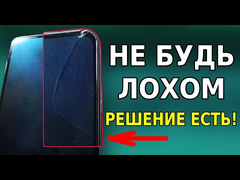 Видео: Разбил Дисплей, что делать? Это Лучшее решение проблемы! Срезка стекла или замена модуля