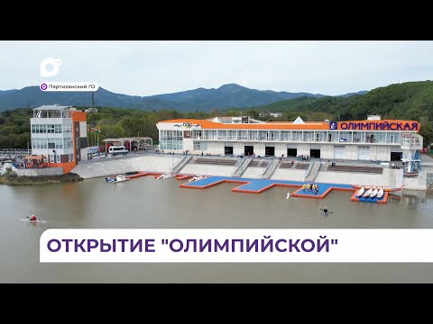 Видео: В посёлке Лозовом торжественно открыли новую гребную базу «Олимпийская»