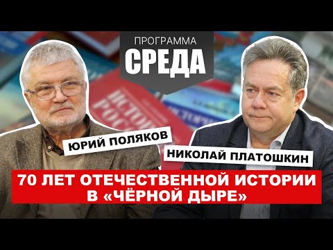 Видео: ПЛАТОШКИН, ПОЛЯКОВ: Почему литература и власть перестали улавливать колебания народной жизни
