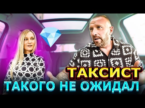 Видео: Красавица с сайта знакомств покорила сердце таксиста