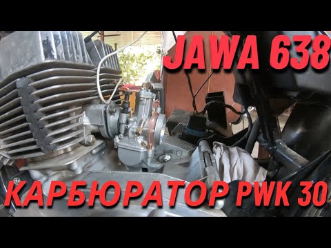 Видео: JAWA 638 на КАРБЮРАТОРЕ PWK30