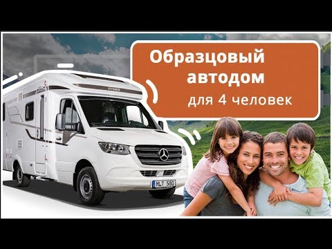 Видео: Мощный, быстрый автодом с полным приводом HYMER ML-T 580. Автодом мерседес спринтер 4х4