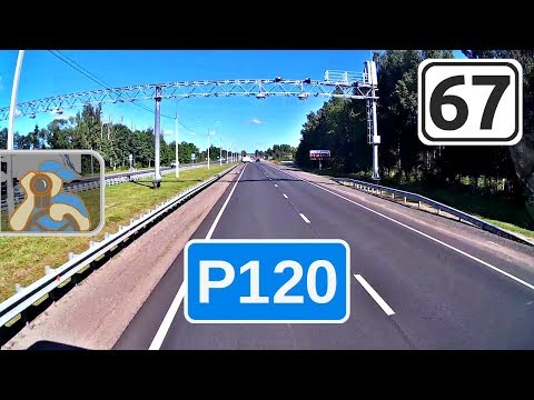 Видео: Трасса Р120 на Рудню. [ ✕ Рославль (✕ А130) - ✕ Смоленск ]