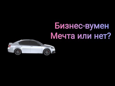 Видео: Карьеристки