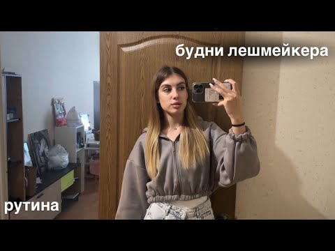 Видео: Влог | Сняла нарощенные волосы, рабочие дни