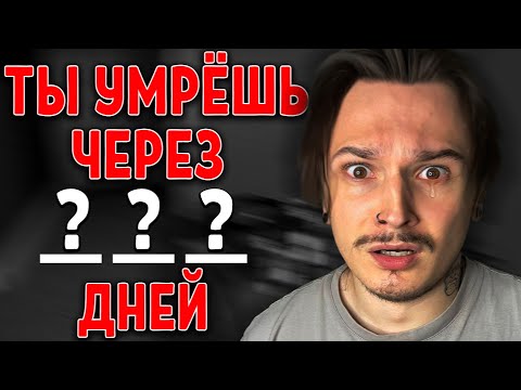 Видео: Гугл Сказал Мне КОГДА Я УМРУ.
