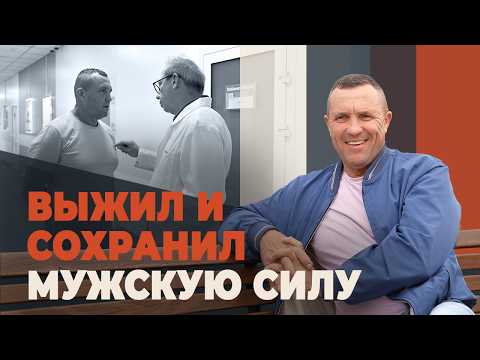 Видео: Как я узнал, что у меня рак простаты. Личная история