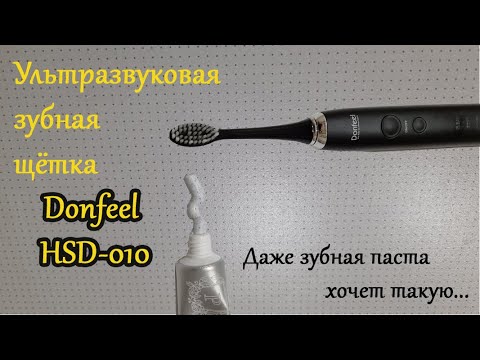 Видео: 2 года с Donfeel HSD-010. Обзор ультразвуковой зубной щетки.