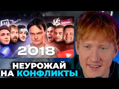Видео: ДК СМОТРИТ ДЕНА ШМАЛЬЦА "ВСЕ КОНФЛИКТЫ БЛОГЕРОВ 2018"