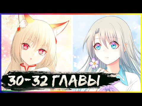 Видео: Буду назло качаться [30,31,32 глава] | Озвучка маньхуа и манги