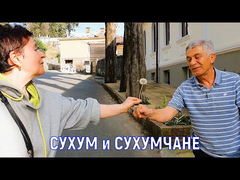 Видео: По Сухуму с сухумчанкой. Ввысь на Смотровую площадку