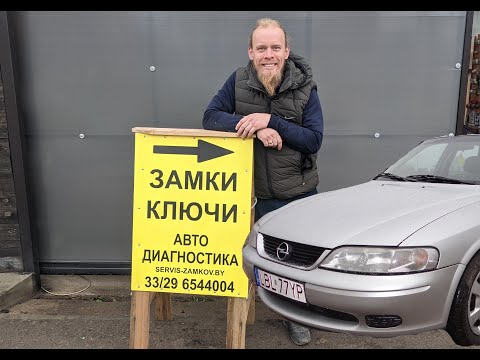 Видео: Opel Vectra B. Лечим разные болезни.
