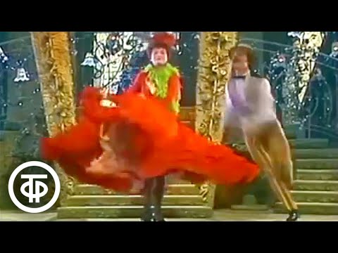 Видео: Канкан из оперетты "Орфей в аду". Татьяна Шмыга, Валентин Манохин, ансамбль "Ритмы планеты" (1982)