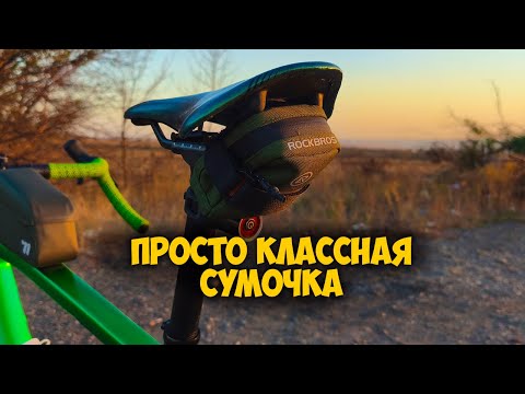 Видео: ROCKBROS Мини Сумка для Подседела — Лучшее решение с AliExpress! 🏆🚲