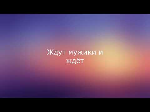 Видео: Западная Сибирь - караоке
