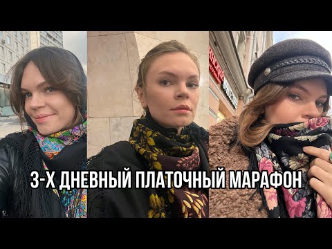 Видео: Мои чернопольные шали. Какую люблю больше?