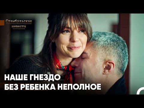 Видео: Почему У Нас Нет Ребенка? - Стамбульская невеста