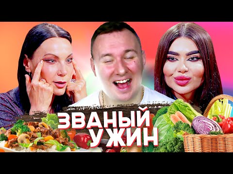 Видео: Званый ужин ► Как быть ВСЕГДА красивой