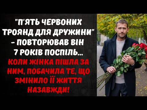 Видео: ЧОЛОВІК ЩОЧЕТВЕРГА КУПУВАВ ТРОЯНД... ПРОДАВЧИНЯ ВИРІШИЛА ДІЗНАТИСЯ ПРАВДУ І ЗАРИДАЛА ВІД ПОБАЧЕНОГО!