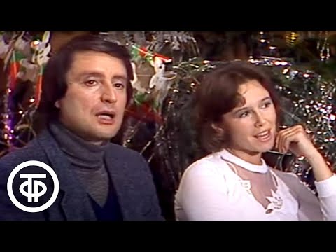 Видео: Вениамин Смехов и Евгения Симонова - "Новогодняя песня" (1980-е)