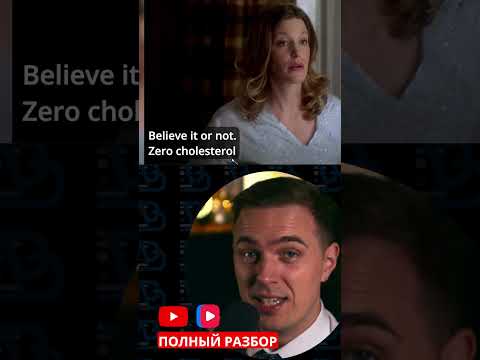 Видео: ноль холестерина #breakingbad