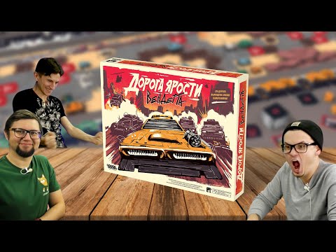Видео: Настольная игра ДОРОГА ЯРОСТИ: ВЕНДЕТТА (Thunder Road: Vendetta) 🏁 отзывы об игре, летсплей, обзор