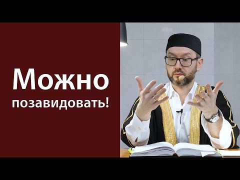 Видео: Гыбта (белая зависть)