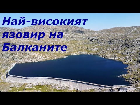 Видео: Препускаме към язовир Калин