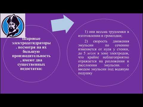 Видео: Обезвоживание и обессоливание нефти.  Электродегидраторы