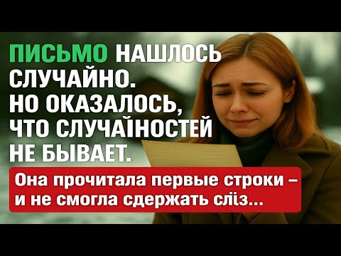 Видео: ПИСЬМО, КОТОРОЕ ПРИШЛО ПОСЛЕ ЕГО СМЕРТИ