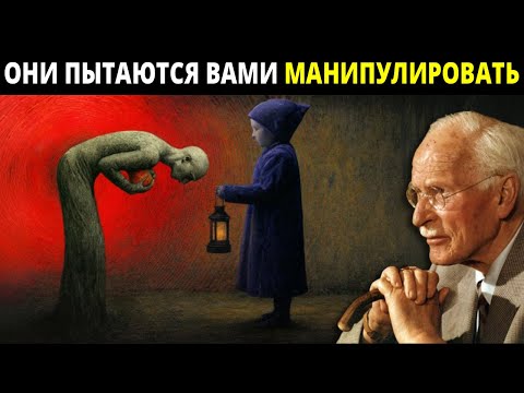 Видео: Когда кто-то задаёт вам эти пять вопросов, он пытается вами манипулировать | Карл Юнг Оригинал