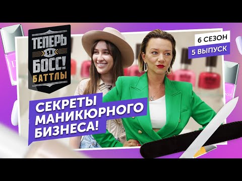 Видео: 4 Hands vs MOHITO. Прокачиваем маникюрный бизнес. Неожиданный финал?!