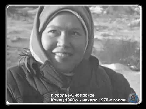 Видео: Хроника. Усолье-Сибирское (конец 1960-х)