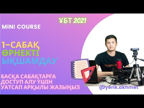 Видео: Өрнекті ықшамдау, иррационалдан құтылу, күрделі радикал