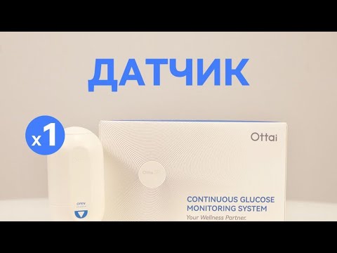 Видео: Ottai датчик |  установка и распаковка — аналог Libre 2 | Обзор, сравнение, личный опыт. +розыгрыш