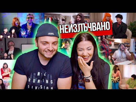 Видео: КАКВО НЕ ВИ ПОКАЗАХМЕ! Bloopers и отпаднали сцени.