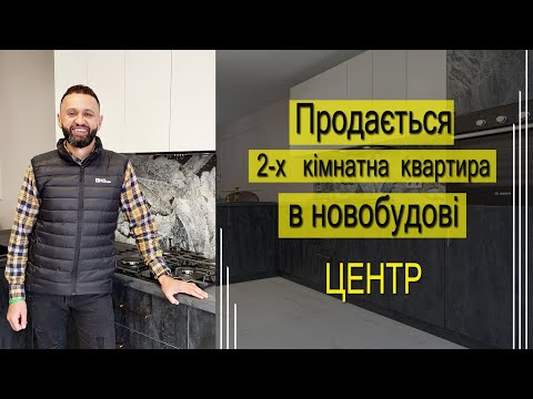 Видео: Княгинин. 2 кімнатна. Продаж новобудов в ІваноФранківську. Купити квартиру в Івано-Франківськ. Еліт