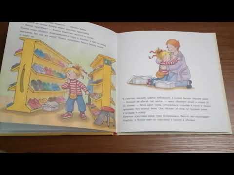 Видео: #7яДома: Лиана Шнайдер «Конни потерялась в магазине». Читает Ольга Круковская.