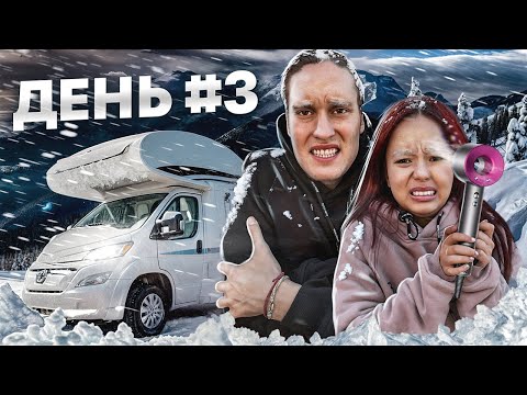 Видео: ЗАМЕРЗЛИ В ГОРАХ! Вся Правда о Жизни в Доме На Колесах!