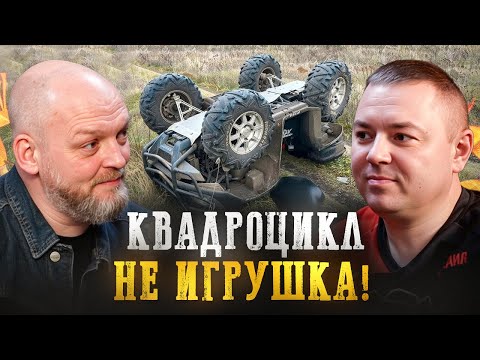 Видео: Квадроспорт – это СЕКТА?! Как устроена культура квадроциклов в России? / Михаил Magwayer