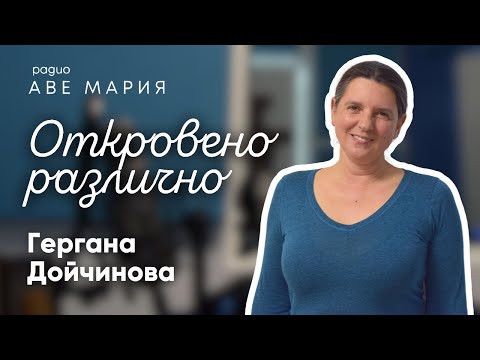 Видео: Откровено различно, еп. 2