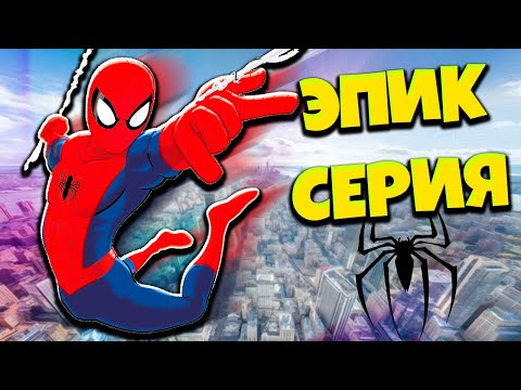 Видео: Самое Эпичное Видео про Человека-Паука на ПК! Marvel’s Spider-Man Remastered #8