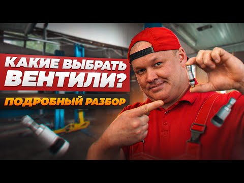 Видео: Какой вентиль лучше? Пилим и смотрим, что внутри!