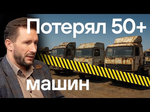 Видео: Кризис в грузоперевозках. Как умирают транспортные компании в 2025 году.