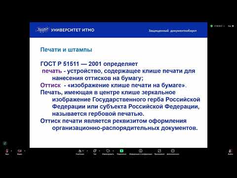 Видео: ЗД - Лекция 3 (Защищенный документооборот)