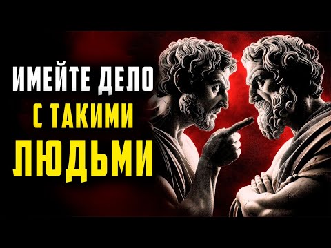 Видео: 9 СТОИЧЕСКИХ СОВЕТОВ По Разрешению Проблем с Людьми | Стоицизм Марка Аврелия