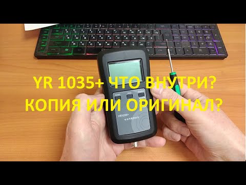 Видео: YR1035+ что внутри Разбор тестера 1035+ Копия или оригинал