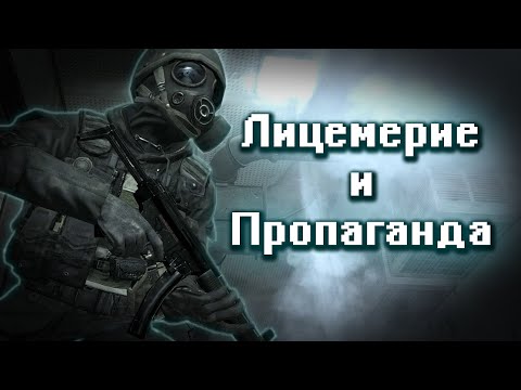 Видео: Call Of Duty 4 MW и её СЕРАЯ мораль
