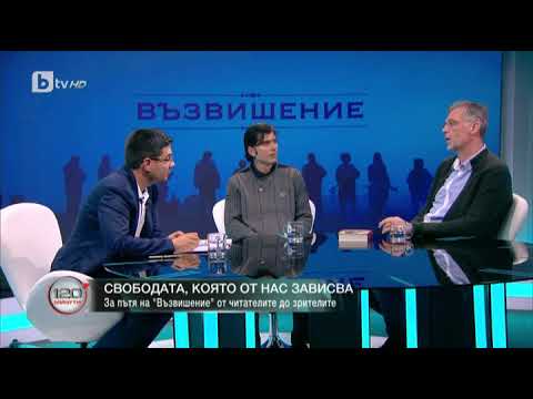 Видео: 120 минути: За пътя на "Възвишение" от читателите до зрителите