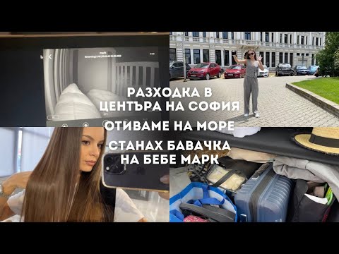 Видео: СЕДМИЧЕН ВЛОГ: ТЕРАПИЯ ЗА КОСА ОТ MONTIBELLO (HOP), СТАНАХ БАВАЧКА НА БЕБЕ 🍼 | ♡